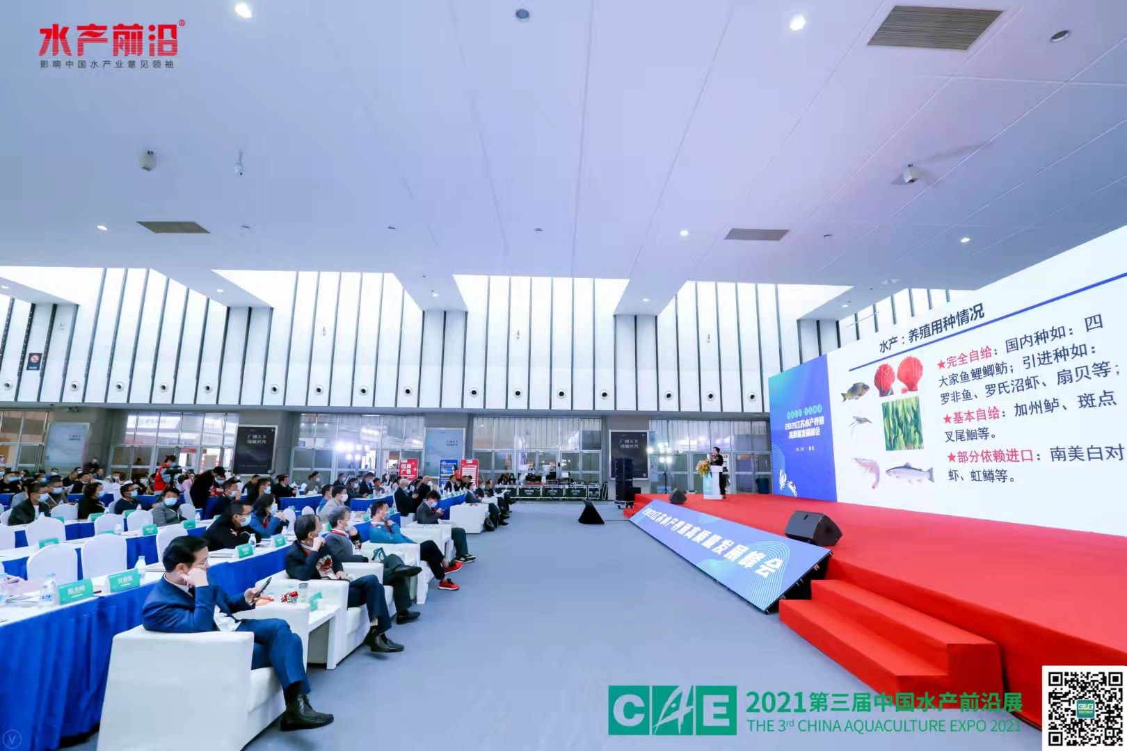 2021江苏水产养殖高质量发展峰会花絮图片